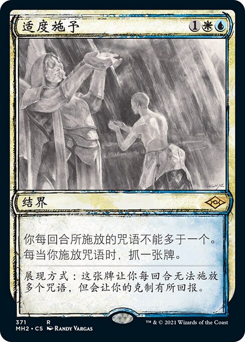 适度施予 (Moderation) - Modern Horizons 2 (#371) - Illustrated by Randy Vargas - Magic: The Gathering Card