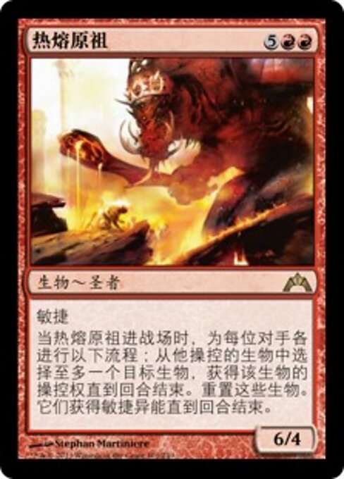 Primordiale Fuso (Molten Primordial) - Gatecrash (#101) - Illustrated by Stephan Martiniere - Magic: The Gathering Card