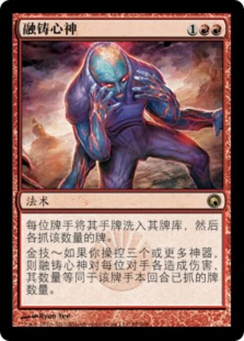 融铸心神 (Molten Psyche) - Scars of Mirrodin (#98) - Illustrated by Ryan Yee - Magic: The Gathering Card