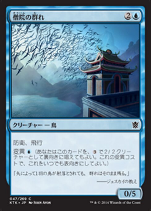Stormo del Monastero (Monastery Flock) - Khans of Tarkir (#47) - Illustrated by John Avon - Magic: The Gathering Card
