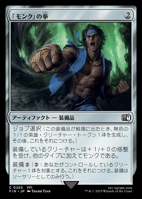Monk's Fist