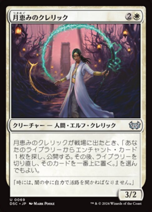 Moon-Blessed Cleric - Duskmourn: House of Horror Commander (#69) - Illustrated by Mark Poole - Magic: The Gathering Card
