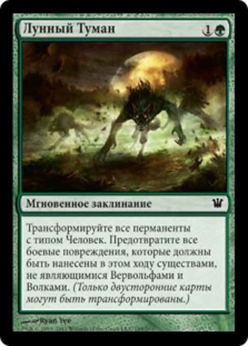 Лунный Туман (Moonmist) - Innistrad (#195) - Illustrated by Ryan Yee - Magic: The Gathering Card