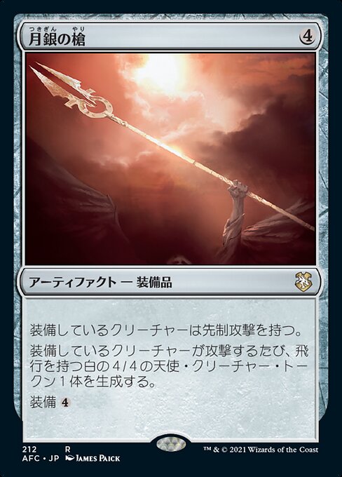 月银长矛 (Moonsilver Spear) - Forgotten Realms Commander (#212) - Illustrated by James Paick - Magic: The Gathering Card