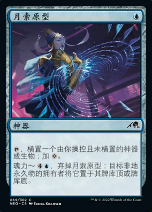 月罠の試作品 (Moonsnare Prototype) - Kamigawa: Neon Dynasty (#69) - Illustrated by Fariba Khamseh - Magic: The Gathering Card
