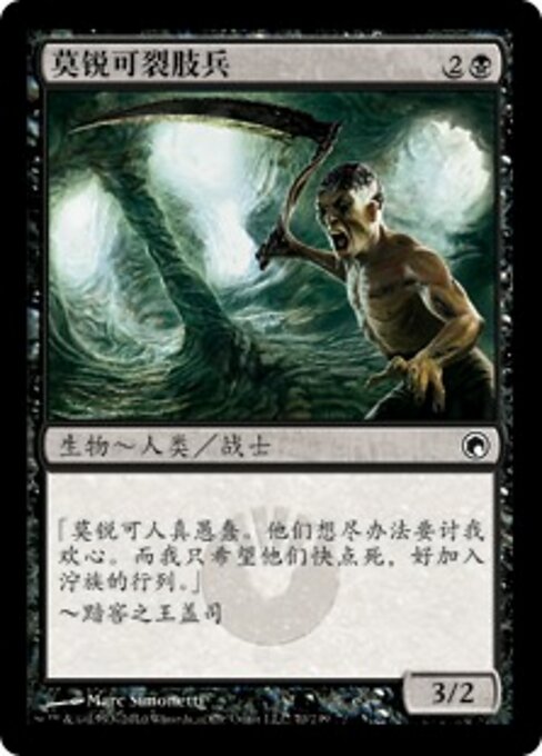 Moriok-Plünderer (Moriok Reaver) - Scars of Mirrodin (#70) - Illustrated by Marc Simonetti - Magic: The Gathering Card