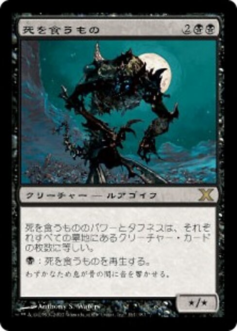 Mortivoro (Mortivore) - Tenth Edition (#161) - Illustrated by Anthony S. Waters - Magic: The Gathering Card
