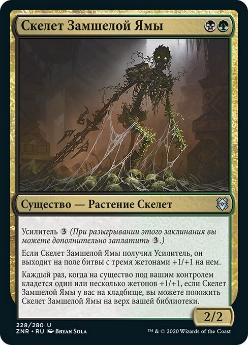 Squelette de la fosse moussue (Moss-Pit Skeleton) - Zendikar Rising (#228) - Illustrated by Bryan Sola - Magic: The Gathering Card