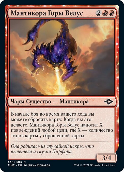 벨루스 산의 만티코어 (Mount Velus Manticore) - Modern Horizons 2 (#136) - Illustrated by Olena Richards - Magic: The Gathering Card
