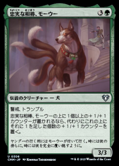 Моу, Верный Спутник (Mowu, Loyal Companion) - War of the Spark (#167) - Illustrated by Kimonas Theodossiou - Magic: The Gathering Card
