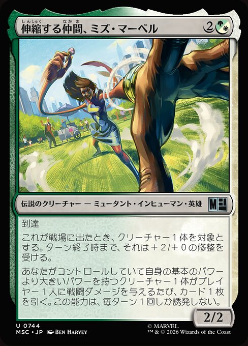 伸縮する仲間、ミズ・マーベル (Ms. Marvel, Elastic Ally) - Marvel Super Heroes Commander (#744) - Illustrated by Ben Harvey - Magic: The Gathering Card