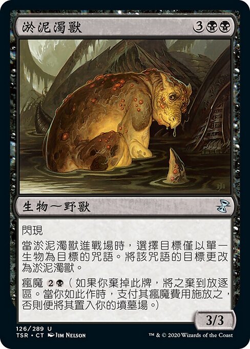 Drubb del fango (Muck Drubb) - Planar Chaos (#76) - Illustrated by Jim Nelson - Magic: The Gathering Card