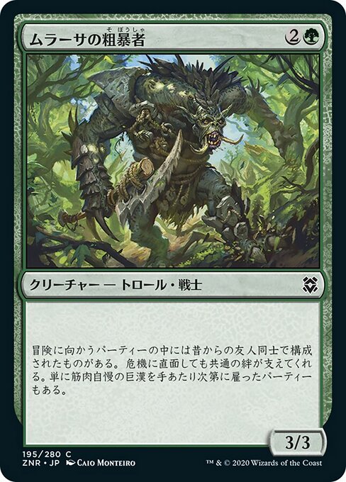 무라사 싸움꾼 (Murasa Brute) - Zendikar Rising (#195) - Illustrated by Caio Monteiro - Magic: The Gathering Card