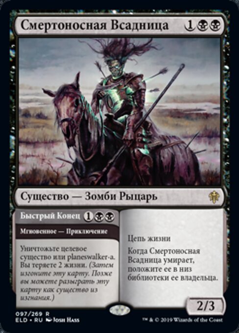 Murderous Rider // Swift End - Aetherdrift Commander (#45) - Illustrated by Raluca Marinescu - Magic: The Gathering Card