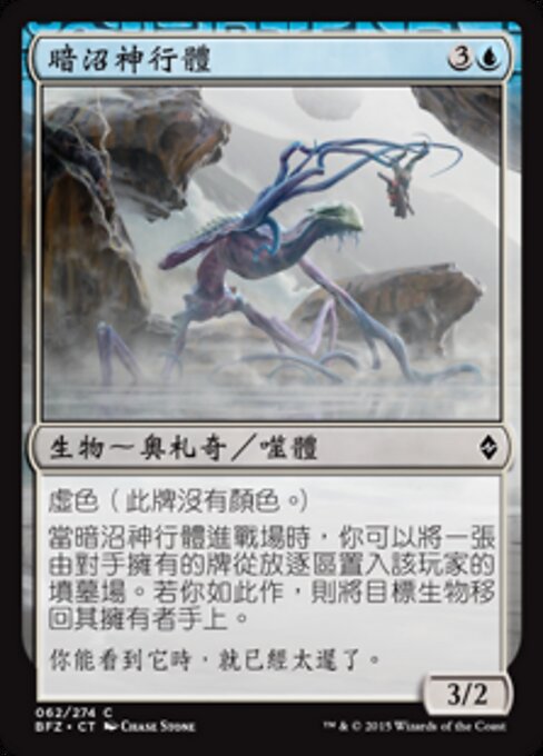 수렁 보행자 (Murk Strider) - Battle for Zendikar (#62) - Illustrated by Chase Stone - Magic: The Gathering Card