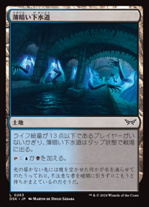 Fogne Fosche (Murky Sewer) - Duskmourn: House of Horror (#263) - Illustrated by Martin de Diego Sádaba - Magic: The Gathering Card
