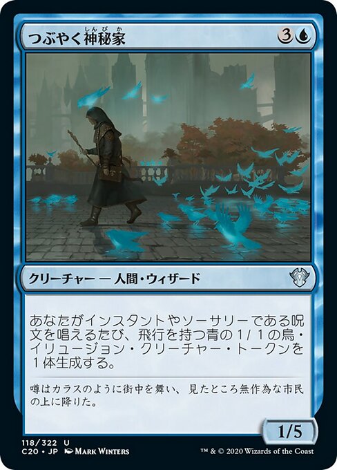 つぶやく神秘家 (Murmuring Mystic) - Commander 2020 (#118) - Illustrated by Mark Winters - Magic: The Gathering Card