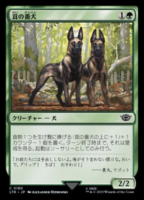 Pilz-Wachhunde (Mushroom Watchdogs) - The Lord of the Rings: Tales of Middle-earth (#180) - Illustrated by Alexander Ostrowski - Magic: The Gathering Card