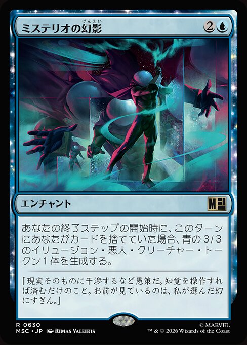 Mysterios Trugbild (Mysterio's Mirage) - Marvel Super Heroes Commander (#630) - Illustrated by Rimas Valeikis - Magic: The Gathering Card