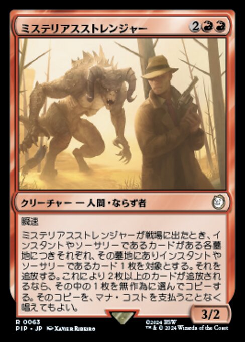 神秘客 (Mysterious Stranger) - Fallout (#334) - Illustrated by Chad Weatherford - Magic: The Gathering Card