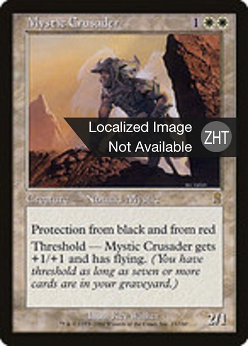 秘教の十字軍 (Mystic Crusader) - Odyssey (#33) - Illustrated by Kev Walker - Magic: The Gathering Card