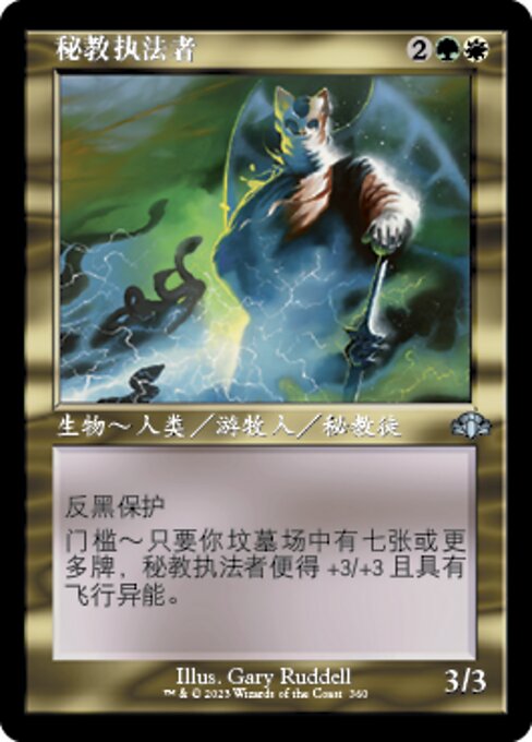 Mystischer Vollstrecker (Mystic Enforcer) - Dominaria Remastered (#360) - Illustrated by Gary Ruddell - Magic: The Gathering Card