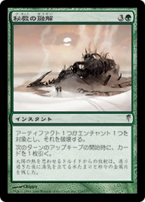 Mystic Melting
