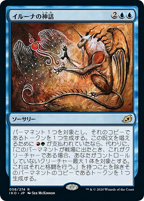 Mythos of Illuna - Ikoria: Lair of Behemoths Promos (#58s) - Illustrated by Seb McKinnon - Magic: The Gathering Card