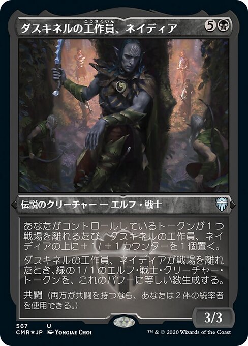 Nadier, Agente dei Vesprenel (Nadier, Agent of the Duskenel) - Commander Legends (#135) - Illustrated by Yongjae Choi - Magic: The Gathering Card