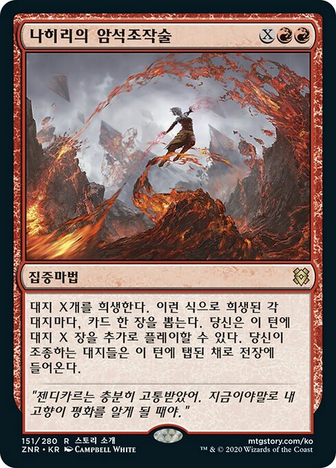 Nahiris Lithoformung (Nahiri's Lithoforming) - Zendikar Rising (#350) - Illustrated by Campbell White - Magic: The Gathering Card