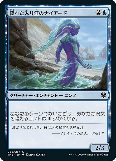 Naiade delle Baie Nascoste (Naiad of Hidden Coves) - Theros Beyond Death (#56) - Illustrated by Kieran Yanner - Magic: The Gathering Card