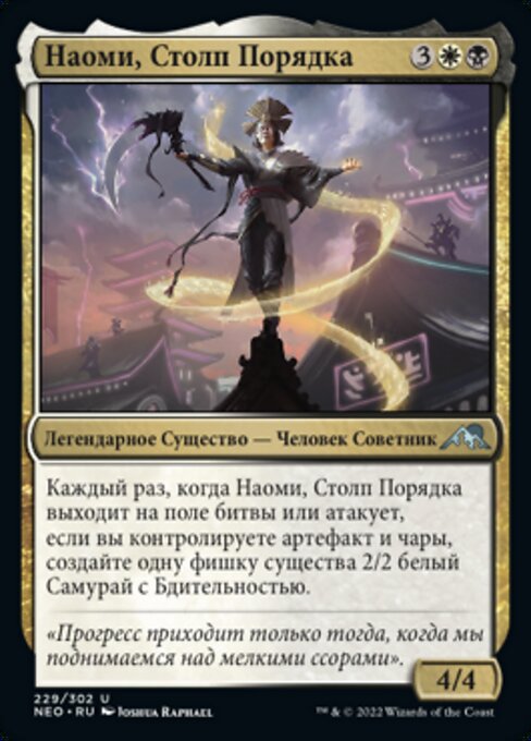Наоми, Столп Порядка (Naomi, Pillar of Order) - Kamigawa: Neon Dynasty (#229) - Illustrated by Joshua Raphael - Magic: The Gathering Card