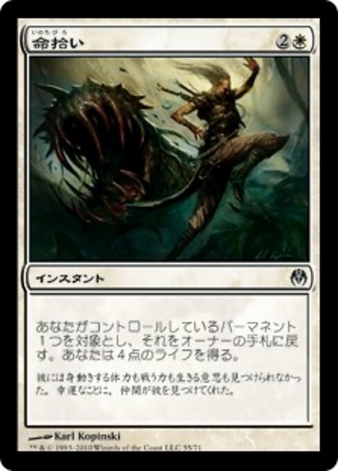 命拾い (Narrow Escape) - Zendikar (#27) - Illustrated by Karl Kopinski - Magic: The Gathering Card