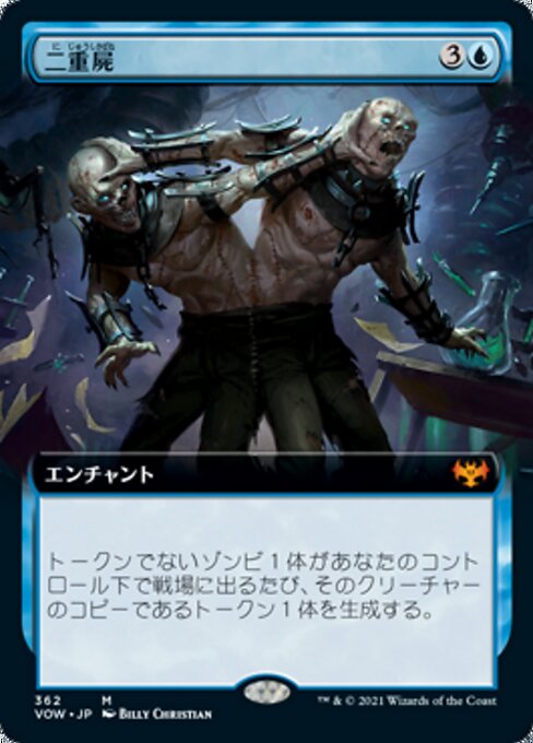 二重屍 (Necroduality) - Innistrad: Crimson Vow (#362) - Illustrated by Billy Christian - Magic: The Gathering Card