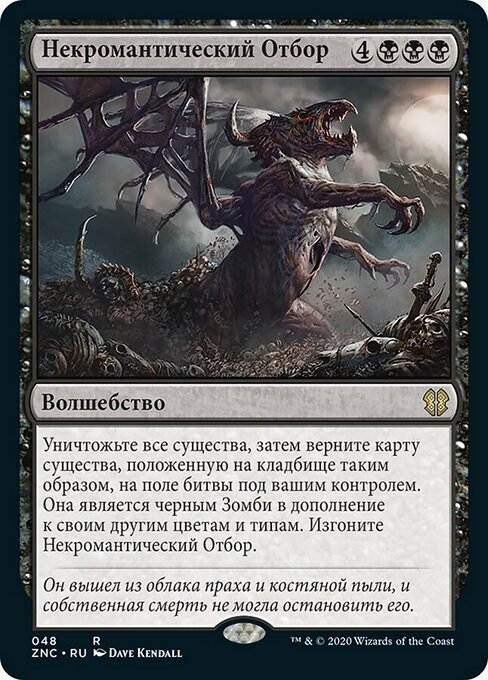 物尽天择 (Necromantic Selection) - Commander 2014 (#26) - Illustrated by Dave Kendall - Magic: The Gathering Card