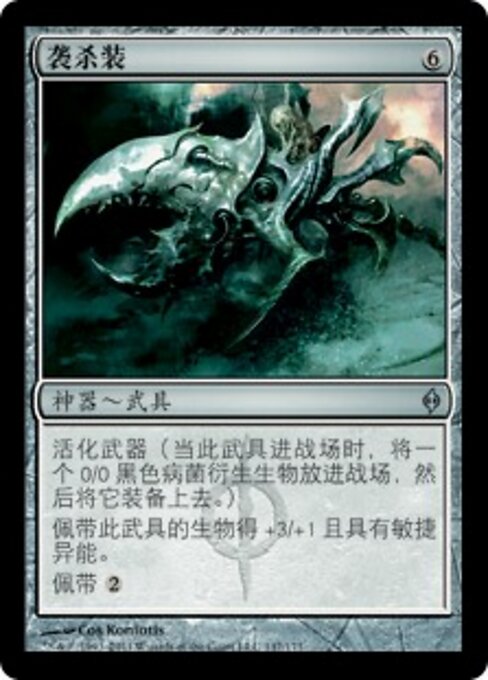 Necrogarras (Necropouncer) - New Phyrexia (#147) - Illustrated by Cos Koniotis - Magic: The Gathering Card
