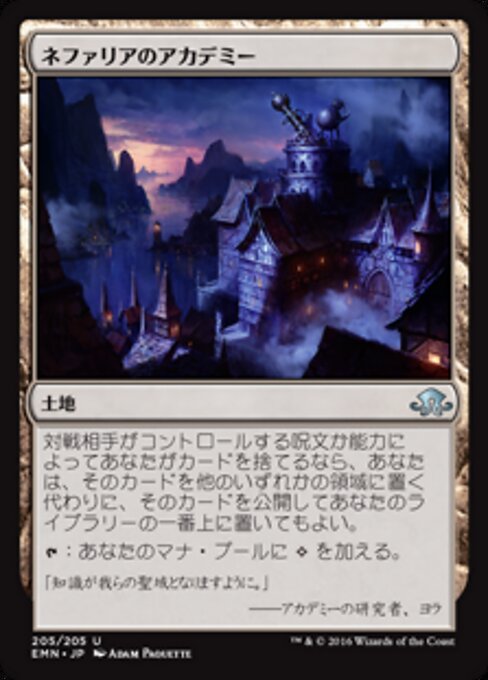 涅非利亚学院 (Nephalia Academy) - Eldritch Moon (#205) - Illustrated by Adam Paquette - Magic: The Gathering Card