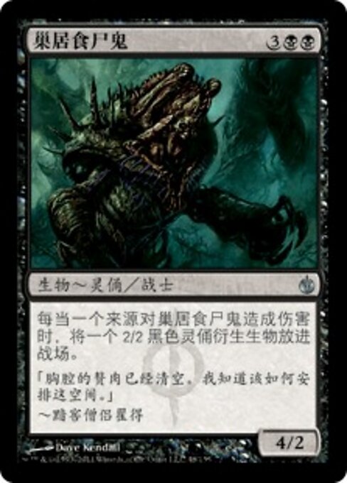 巢居食尸鬼 (Nested Ghoul) - Mirrodin Besieged (#48) - Illustrated by Dave Kendall - Magic: The Gathering Card
