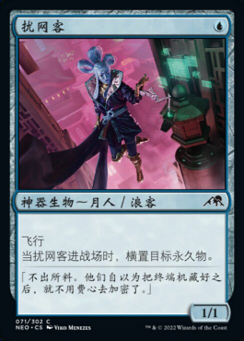 扰网客 (Network Disruptor) - Kamigawa: Neon Dynasty (#71) - Illustrated by Viko Menezes - Magic: The Gathering Card