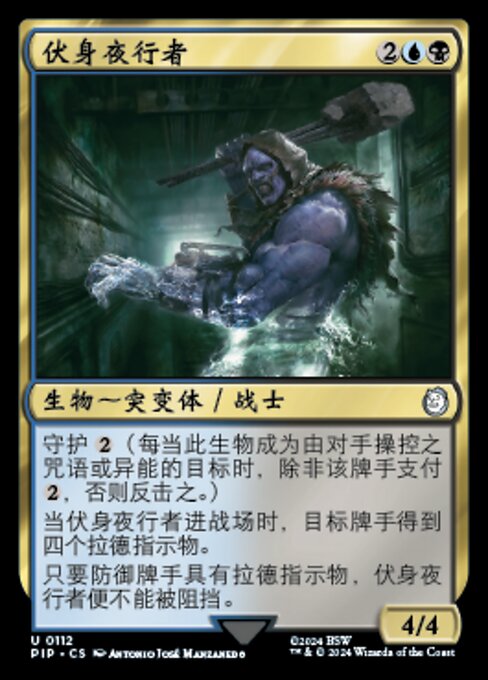 Nightkin Ambusher