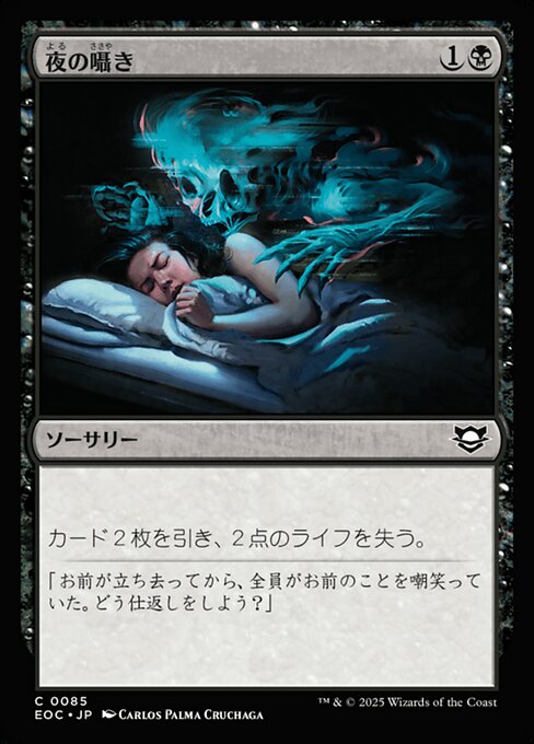 Susurro nocturno (Night's Whisper) - Edge of Eternities Commander (#85) - Illustrated by Carlos Palma Cruchaga - Magic: The Gathering Card