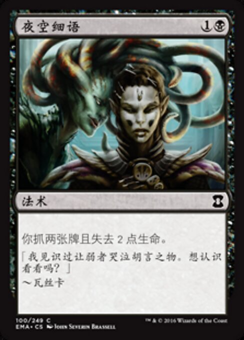 夜空细语 (Night's Whisper) - Eternal Masters (#100) - Illustrated by John Severin Brassell - Magic: The Gathering Card