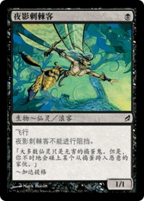 Сумеречный Уязвитель (Nightshade Stinger) - Lorwyn (#132) - Illustrated by Mark Poole - Magic: The Gathering Card