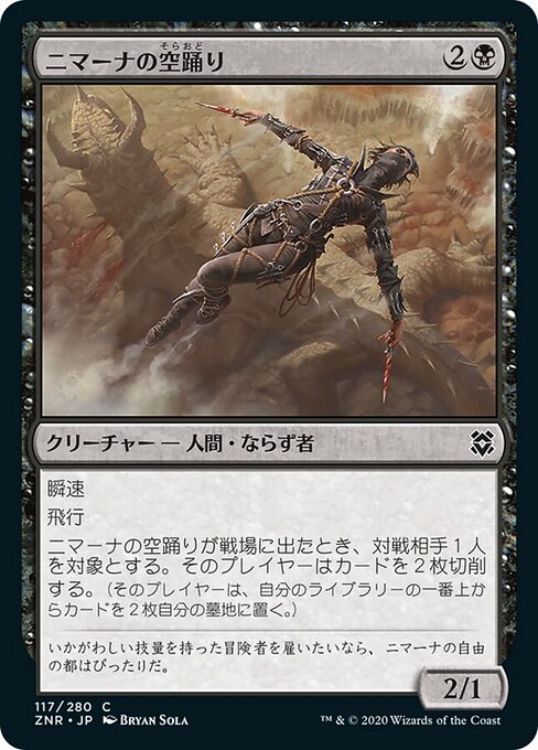 ニマーナの空踊り (Nimana Skydancer) - Zendikar Rising (#117) - Illustrated by Bryan Sola - Magic: The Gathering Card