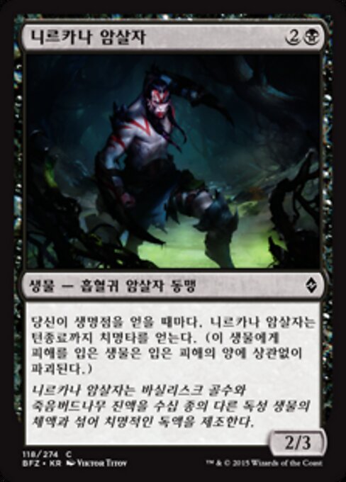 Assassino Nirkana (Nirkana Assassin) - Battle for Zendikar (#118) - Illustrated by Viktor Titov - Magic: The Gathering Card