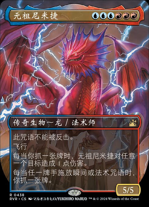 Niv-Mizzet der Parun (Niv-Mizzet, Parun) - Ravnica Remastered (#438) - Illustrated by Yukihiro Maruo - Magic: The Gathering Card