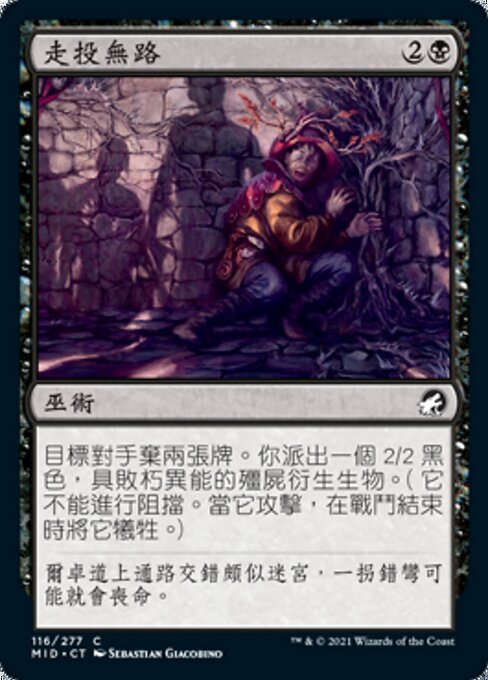 Sin salida (No Way Out) - Innistrad: Midnight Hunt (#116) - Illustrated by Sebastian Giacobino - Magic: The Gathering Card