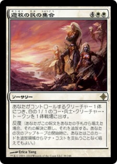 Сбор Кочевников (Nomads' Assembly) - Rise of the Eldrazi (#39) - Illustrated by Erica Yang - Magic: The Gathering Card