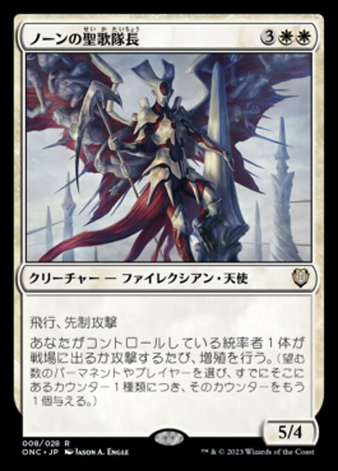 艾蕾侬的合颂领 (Norn's Choirmaster) - Phyrexia: All Will Be One Commander (#46) - Illustrated by Jason A. Engle - Magic: The Gathering Card