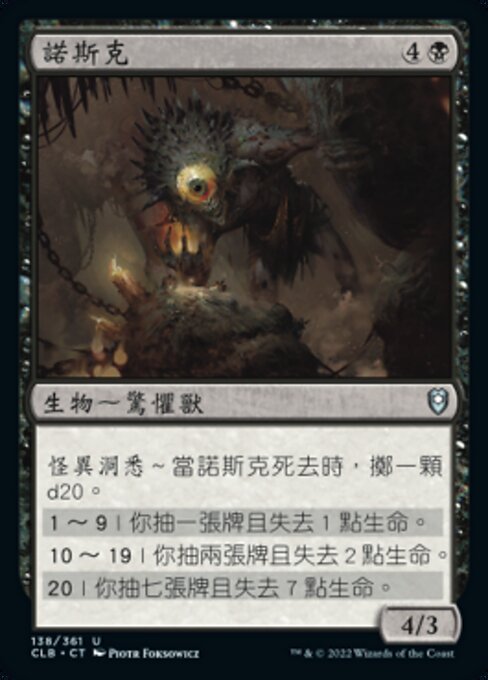 Nótico (Nothic) - Commander Legends: Battle for Baldur's Gate (#138) - Illustrated by Piotr Foksowicz - Magic: The Gathering Card